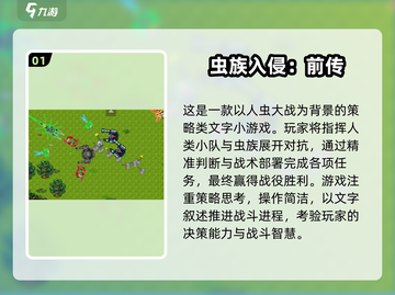 🔥2025超火虫族手游推荐，速来体验！🎮截图2