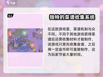 猫咪和汤游戏神奇食谱大公开！🔥快来解锁美味成就吧！截图3