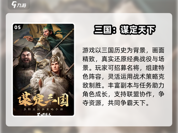 🔥2024最燃三国战争手游推荐💥🎮截图6