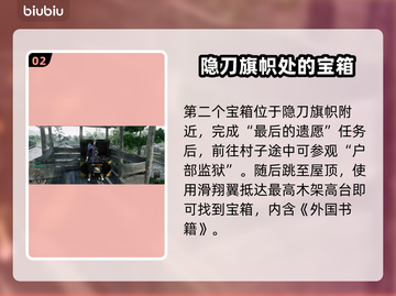 浪人崛起🔥野毛宝箱位置大曝光！速来✔截图3