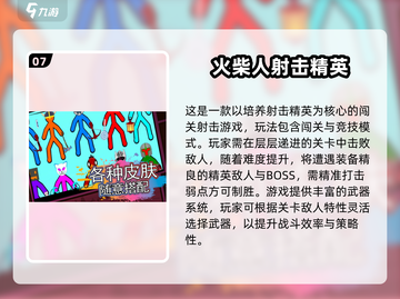 🔥2025火柴人枪战射击游戏大揭秘！🎮💥截图8
