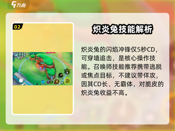宝可梦大集结🔥炽炎兔打法技巧分享！💥截图3