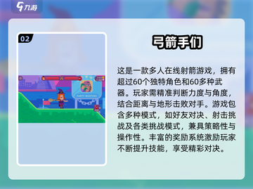 🎯2025超火弓箭手小游戏TOP榜！截图3