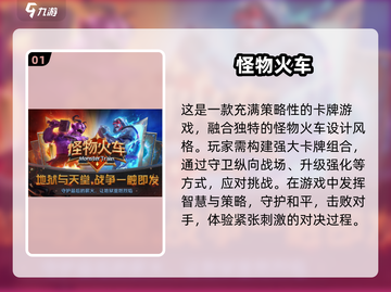 🔥2025超耐玩火车卡牌游戏大盘点💥截图2
