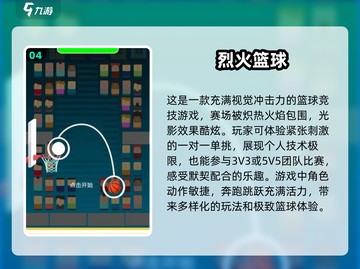 🏀2025最火篮球游戏盘点，经典必玩不容错过！🔥截图5