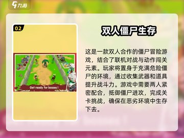 🔥2025年必玩的双人联机打僵尸游戏🔥截图3