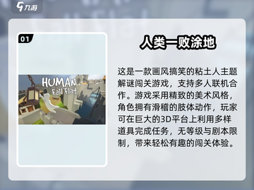 🔥2024超有趣团队小游戏合集💥玩到嗨翻天！🎉截图2