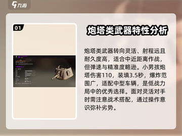 创世战车🔥强力炮台推荐，带你称霸战场！截图2