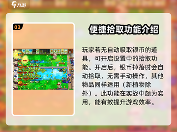 植物大战僵尸杂交版银币获取方法🔥游戏技巧大公开！截图4