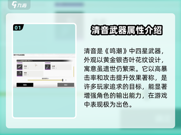 鸣潮🔥清音强度分析：超神还是鸡肋？⚡截图2