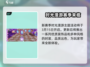 元梦之星S3赛季🔥爆料内容大公开！游戏党必看✨截图2