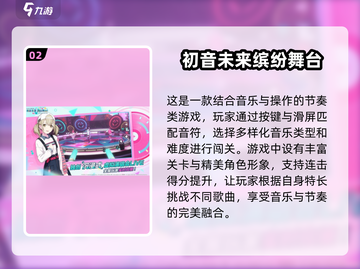 🔥2024必玩！初音未来手游大揭秘🎵截图3