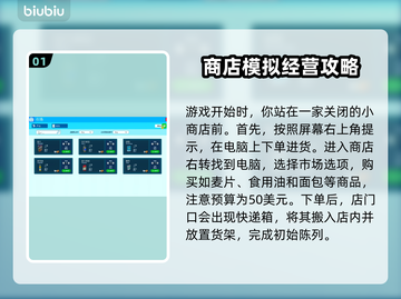 超市模拟器🔥新手必看！玩法全揭秘🎉截图2