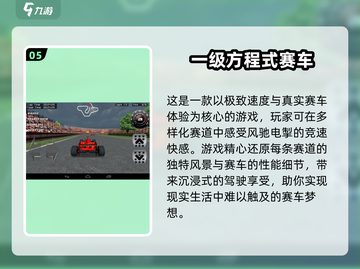 🔥2025最火方程式赛车游戏榜单💥🎮截图6