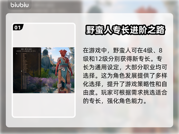 博德之门3🔥野蛮人专长选择全指南！💥截图2