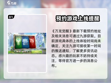 万龙觉醒🔥公测时间大曝光，快来抢先知道！截图2