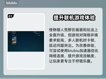 怪物猎人🔥荒野加速器哪个强？玩家必备⚡截图2