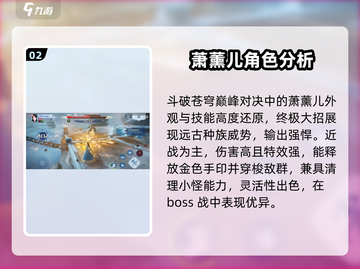 斗破苍穹巅峰对决：萧薰儿技能超详解🔥截图3