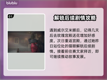 龙之信条2支线带刺的玫瑰通关全流程🔥截图2