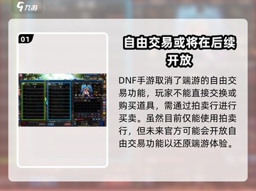 地下城与勇士手游🔥自由交易系统大揭秘！玩家狂喜🎉截图2