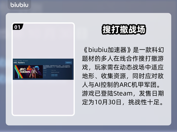 ARCRaiders发售日曝光！🔥截图2