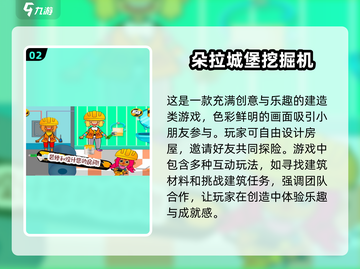 超有趣✨2025年最耐玩的朵拉游戏合集来啦！截图3