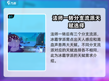 出发吧麦芬法师💥一转天赋搭配攻略来啦！截图2