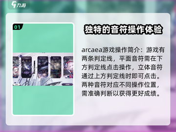 Arcaea新手必看！💥快速上手攻略游戏名必备🔥截图2