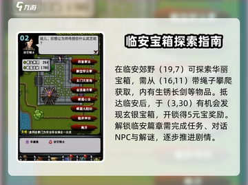 江湖风云录🔥临安地点大揭秘！快速抵达攻略🎉截图3