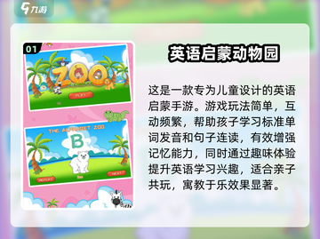 2024必玩🔥宝宝英语益智游戏合集🎉截图2