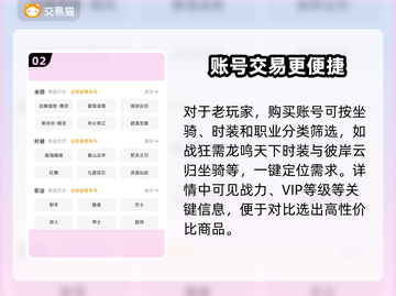 倩女幽魂买号必看🔥账号交易安全指南💎截图3