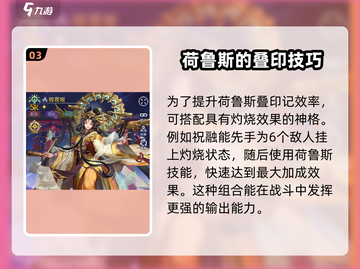 第七幻域🔥法老守护神荷鲁斯超值培养攻略✨截图4