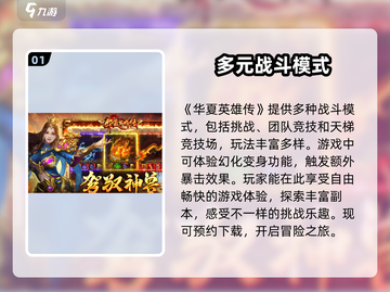 华夏英雄传🔥超全攻略来了！新手必看🎮截图2