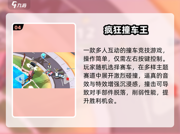 🔥2025最火撞车游戏TOP榜💥截图5