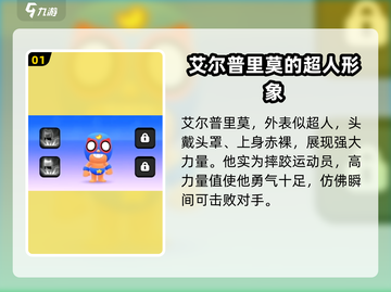 爆裂小队普里莫🔥超详细解析来啦！游戏党必看👇截图2