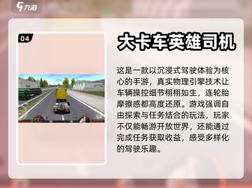 🔥2024必玩卡车模拟游戏合集🎮截图5