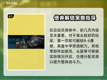 绝地潜兵2🔥债券解锁推荐顺序大公开！新手必看👇截图2