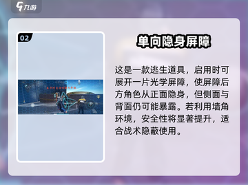 零号任务🔥隐身盾牌获取攻略与使用技巧大公开！💥截图3