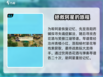 濡沫江湖🔥阿星招募秘籍🌟带你称霸江湖！截图3