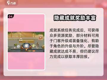 扶摇一梦😎隐藏任务成就全攻略🎉截图5