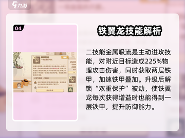 🔥驯龙高手旅程：铁翼龙强度分析Dragon⚡必看！截图5