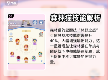出发吧麦芬！森林猫技能大曝光 🐾截图2