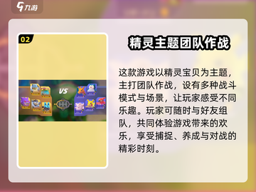 宝可梦大集结🔥手游玩法大起底！Pokémon必玩🎉截图3