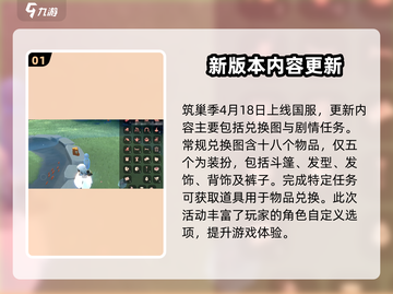 光遇筑巢季上线时间💥光遇玩家必看！👇截图2