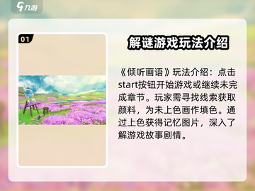 《倾听画语》🔥特色玩法大揭秘！🎨截图2