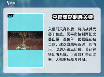 鬼谷八荒🔥刑天打法超简单技巧分享！🎉截图3