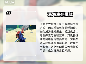 🎮海底大猎杀闪退？3招教你秒进游戏！截图2