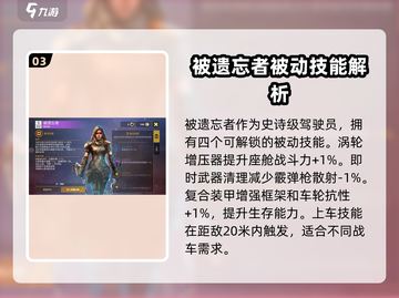 创世战车🔥被遗忘者技能全面解析！💡截图4