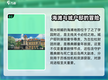 圣斗士星矢重生2💥全新地图揭秘！🔥截图3