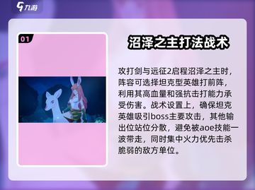 剑与远征2：沼泽之主打法🔥超详细攻略来啦！截图2